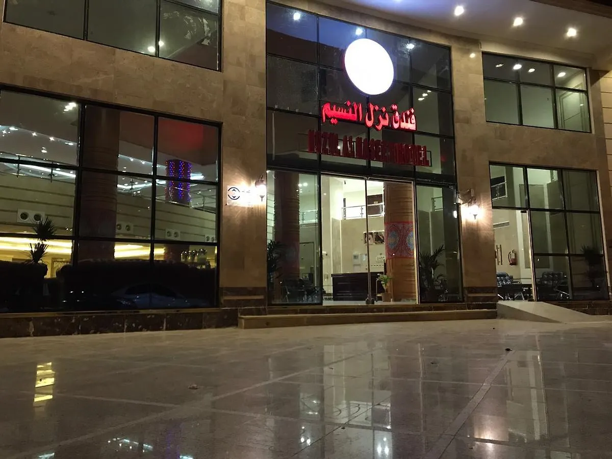Nozol Al Nassim Hotel メッカ