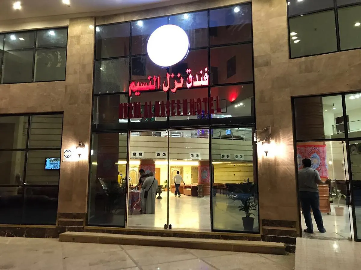 مكة Nozol Al Nassim Hotel
